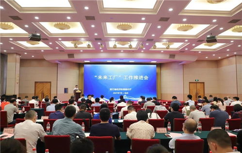 《“未來工廠”建設導則》發布，杭州成為國內探索智能制造新標桿的策源地